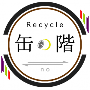 2015年OMS戯曲賞　最終選考ノミネート作品　再演！　“Recycle缶の階”